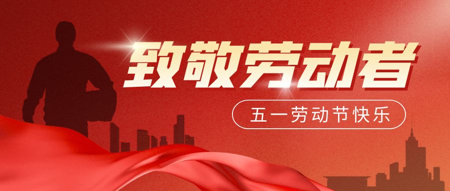 2024年五一OB电竞·（中国）官方网站